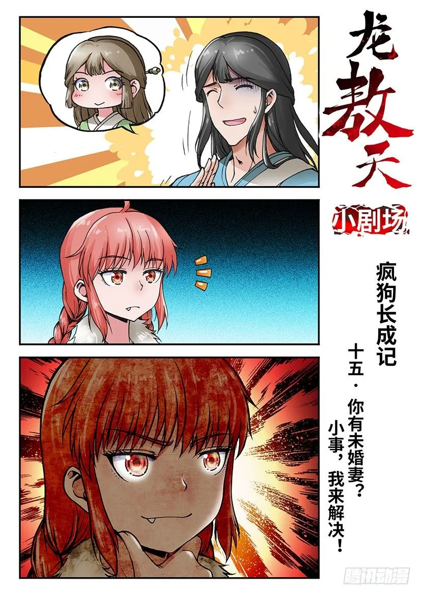 小剧场：第一部 第16页