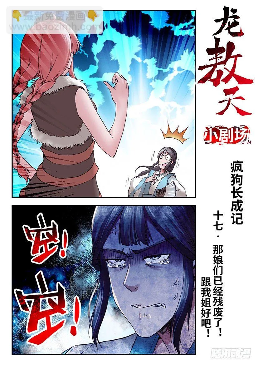 小剧场：第一部 第18页