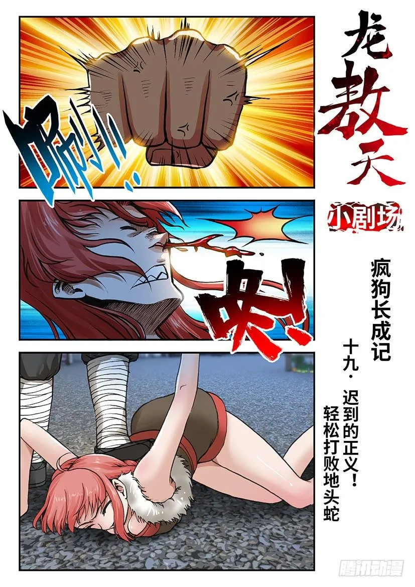 小剧场：第一部 第20页