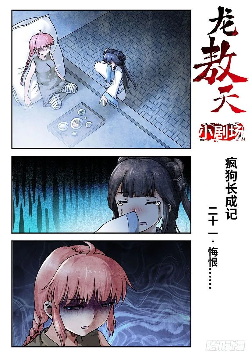 小剧场：第一部 第22页