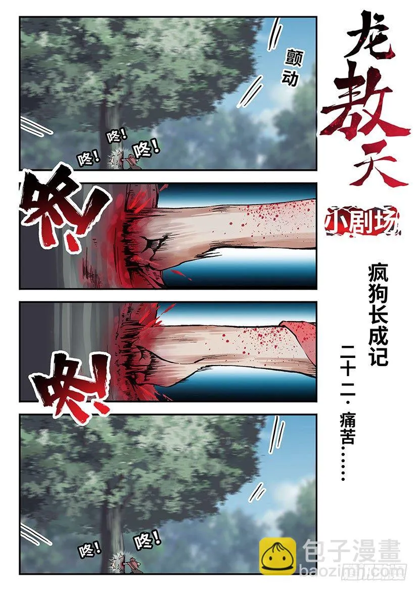 小剧场：第一部 第23页
