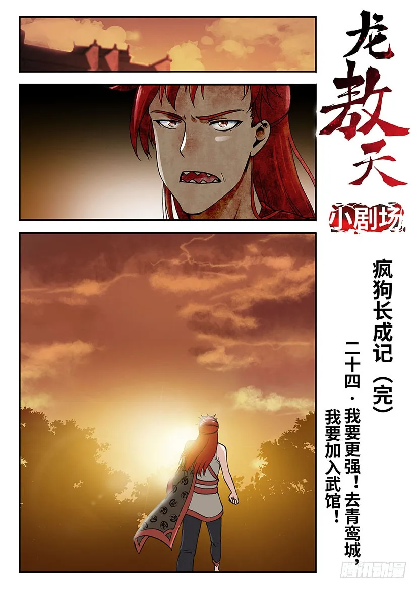 小剧场：第一部 第25页