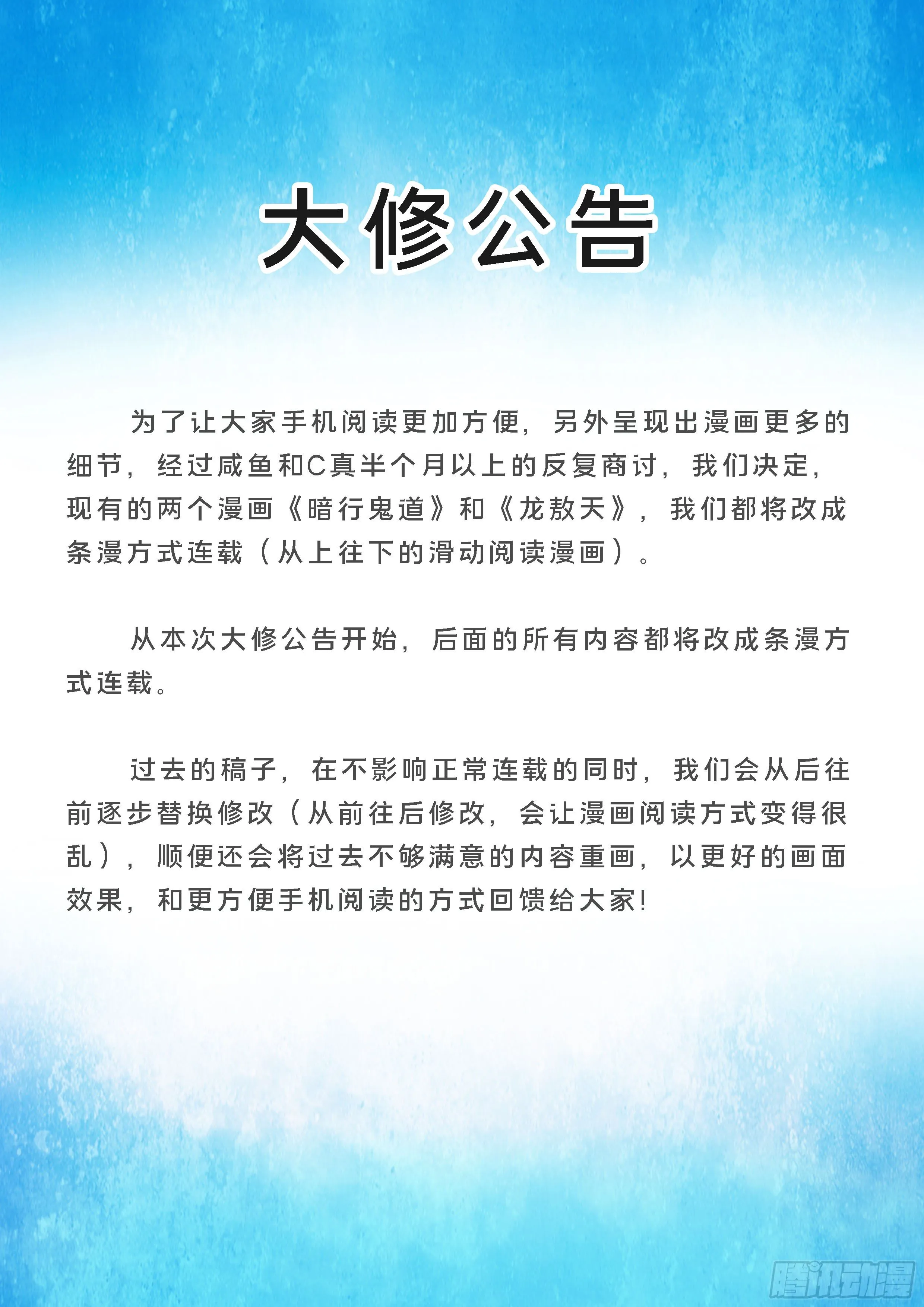 大修公告 第1页