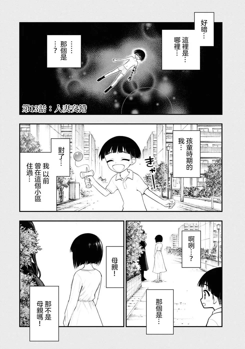 第13话 第2页