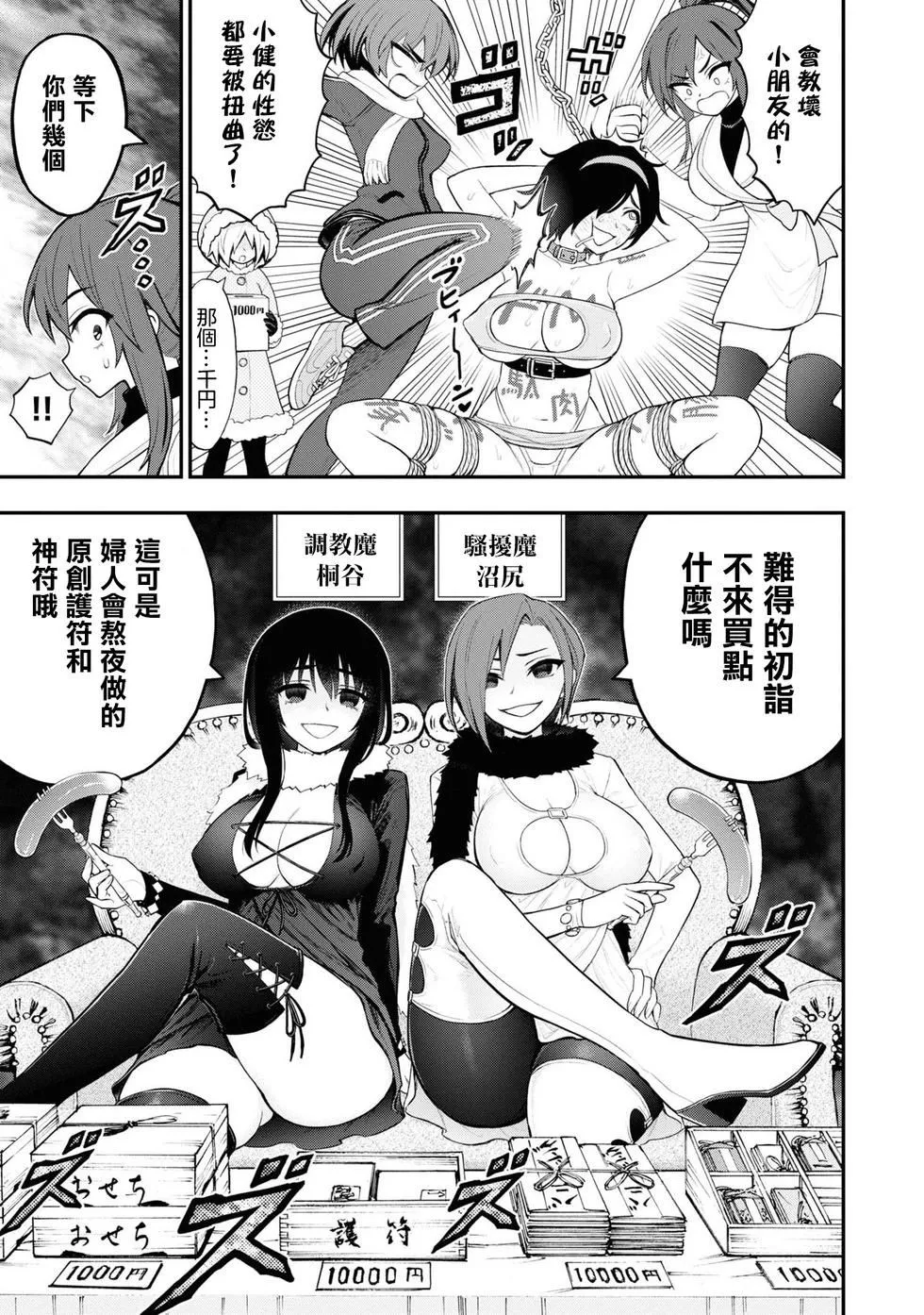 單行本2特別篇02 第3页