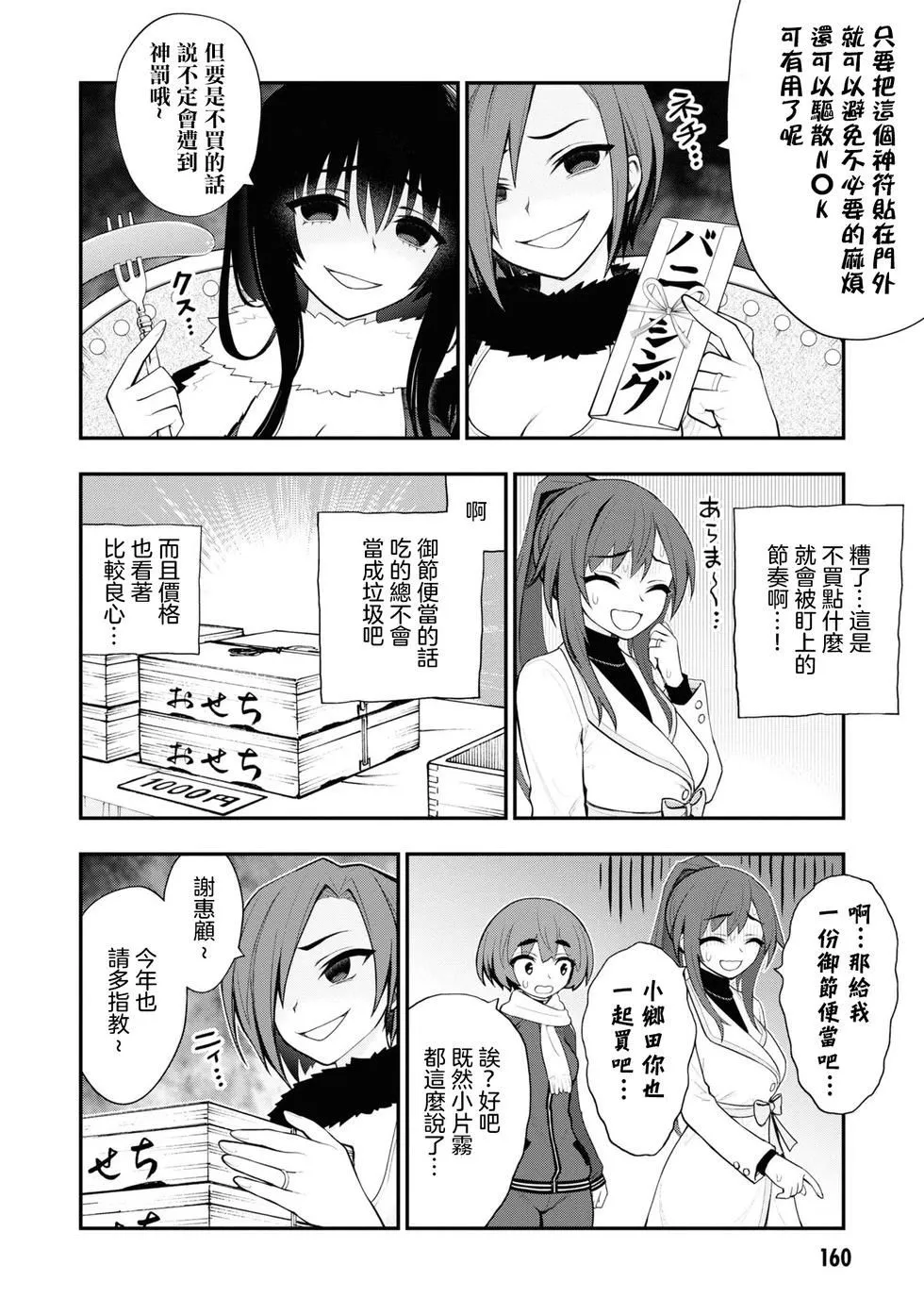單行本2特別篇02 第4页