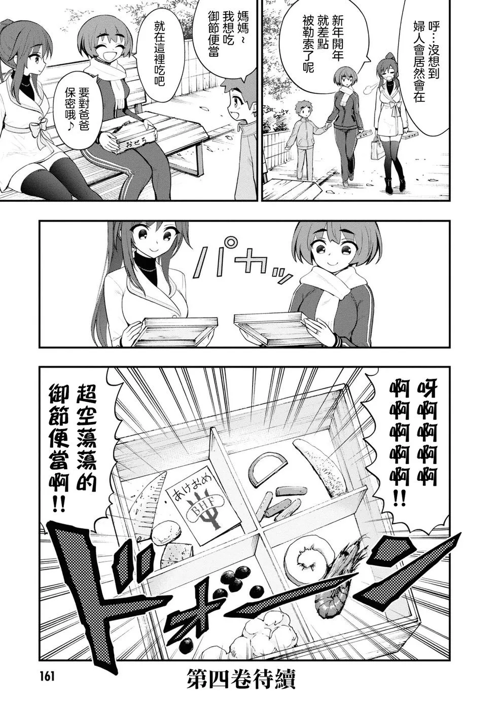 單行本2特別篇02 第5页