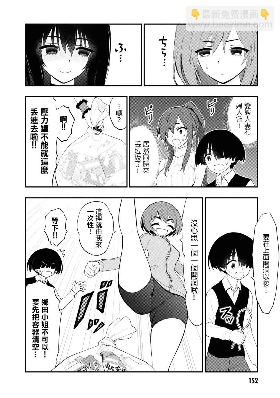 單行本2特別篇01 第3页