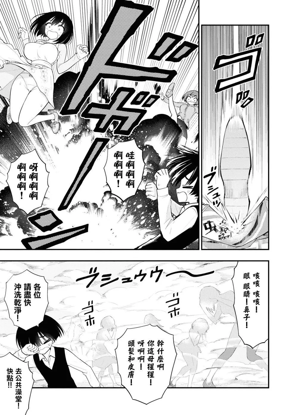 單行本2特別篇01 第4页
