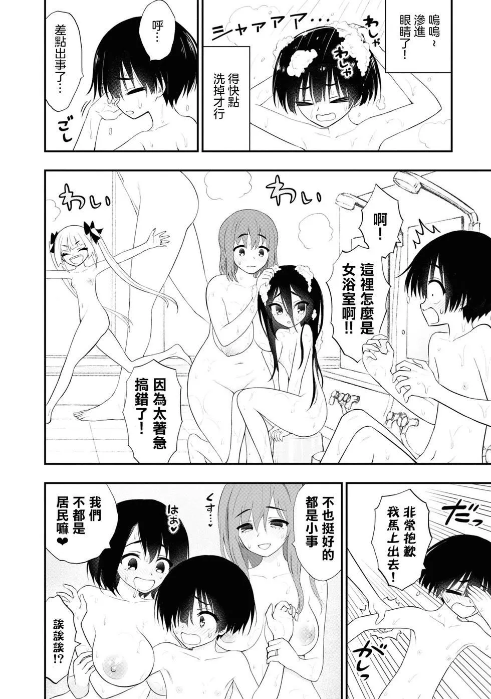 單行本2特別篇01 第5页