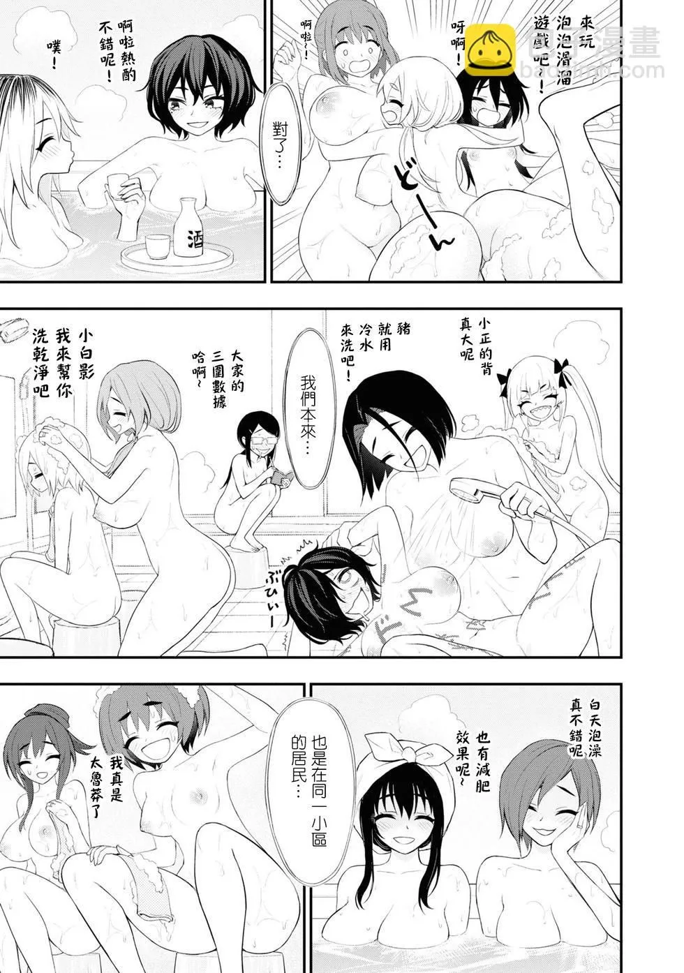 單行本2特別篇01 第6页
