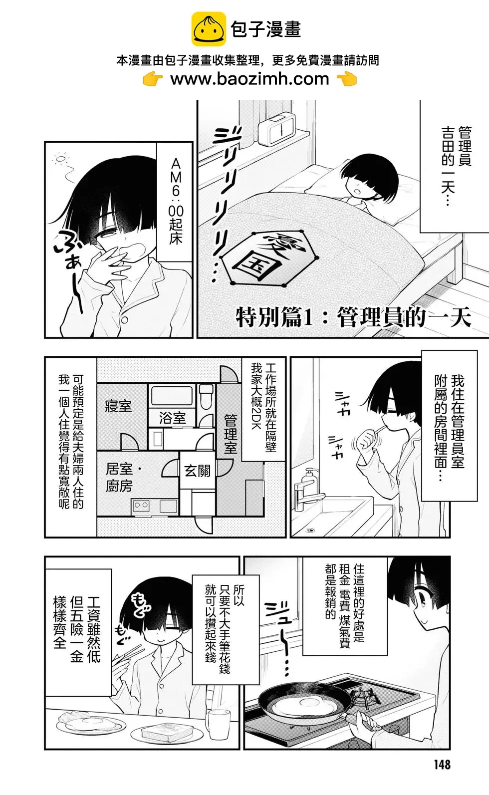 特別篇1-2 第2页