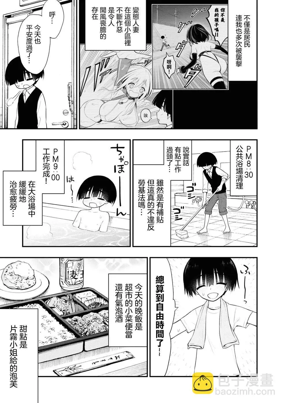 特別篇1-2 第7页