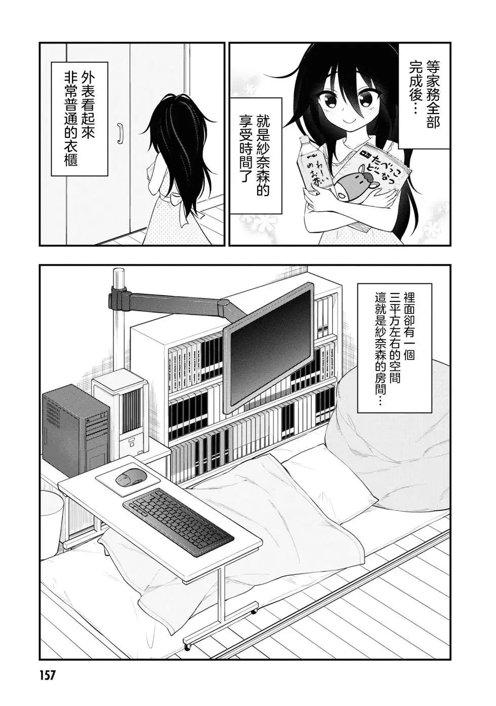 特別篇1-2 第11页
