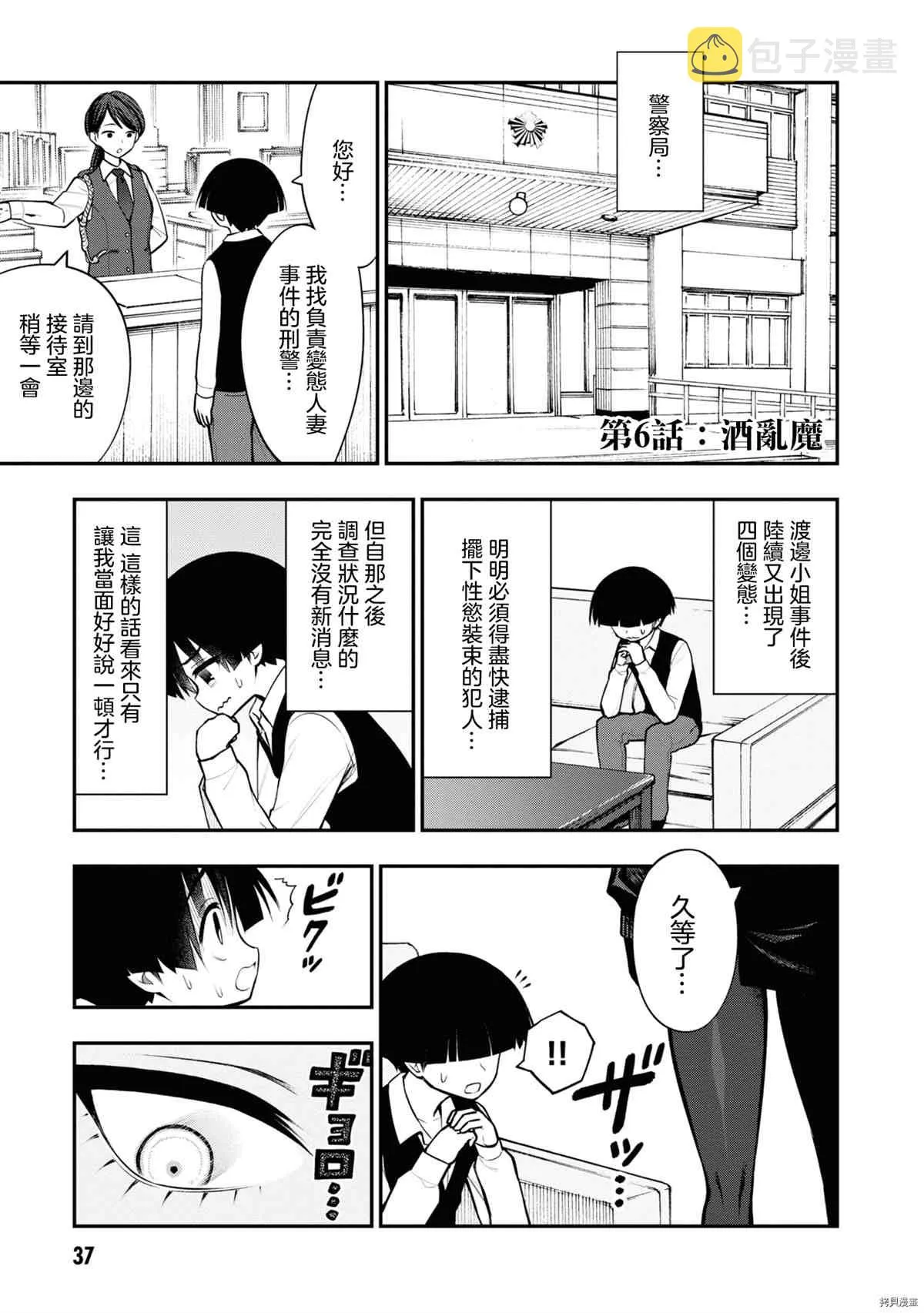 第6话 第2页