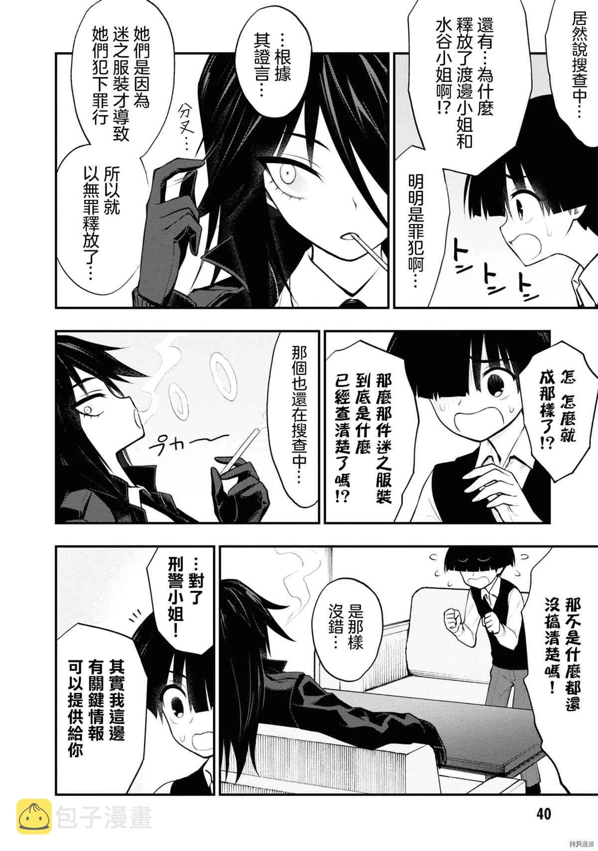 第6话 第5页
