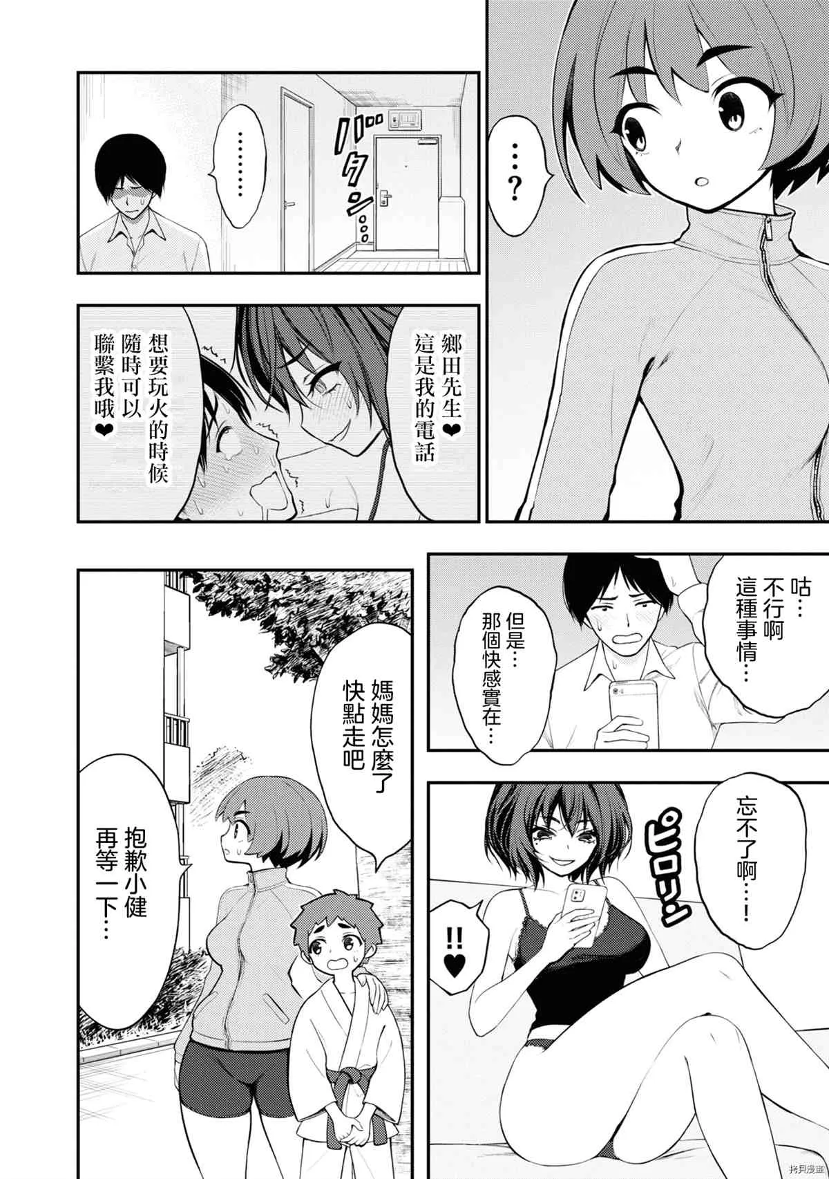 第5话 第16页