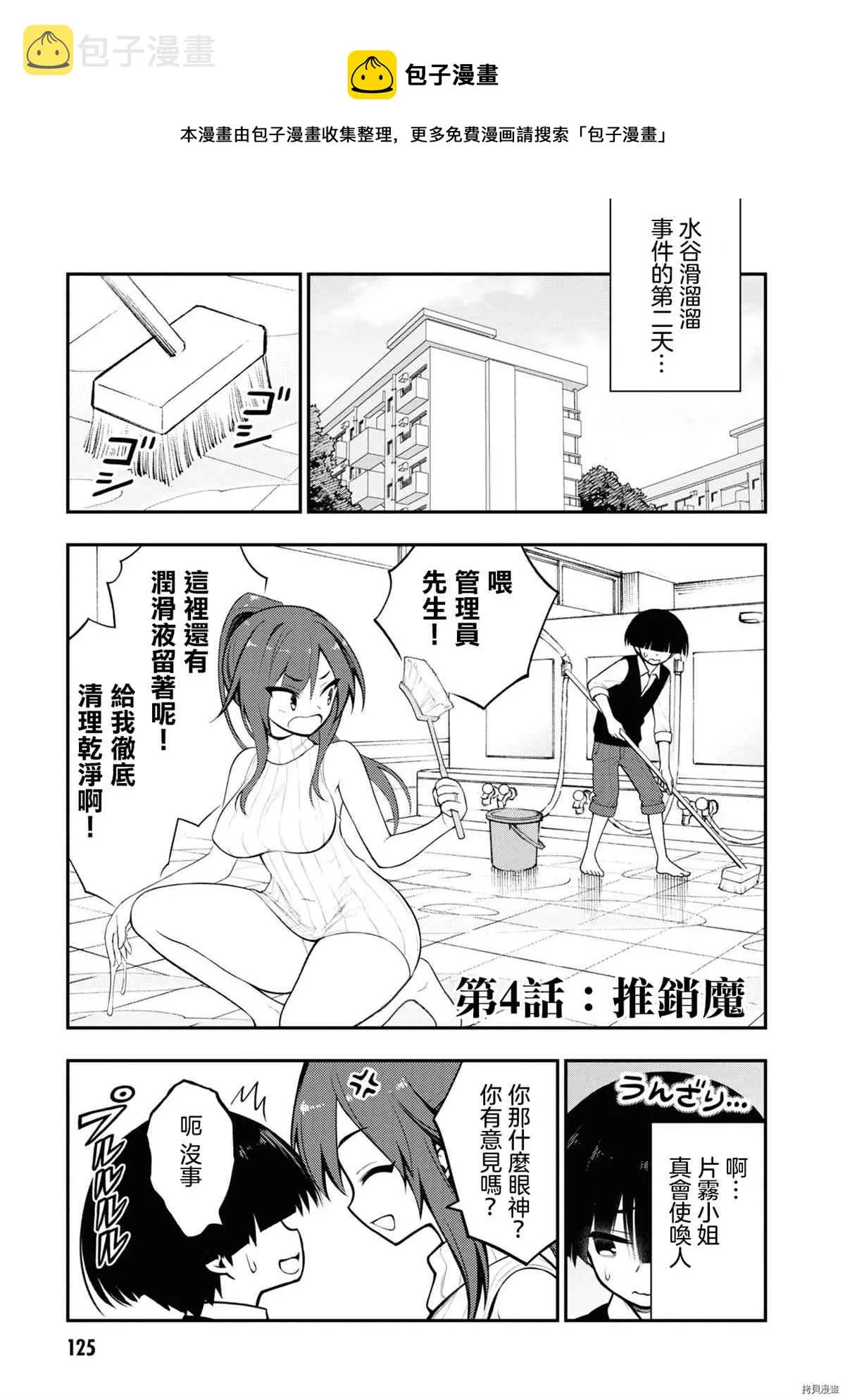 第4话 第1页
