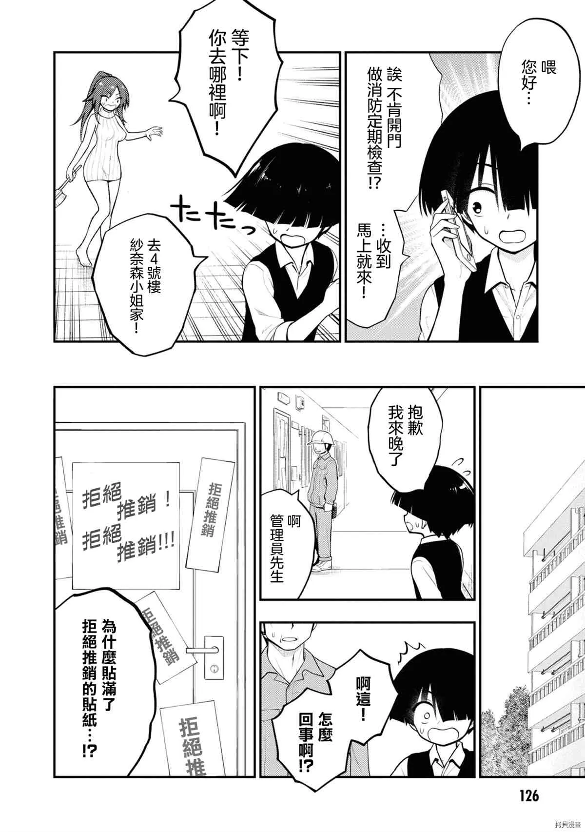 第4话 第2页