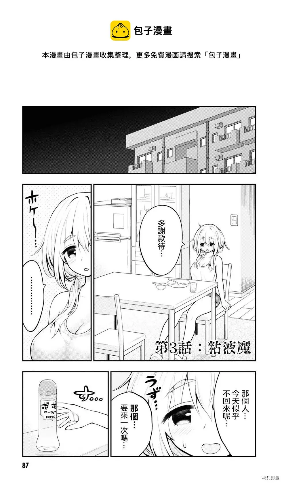 第3话 第1页