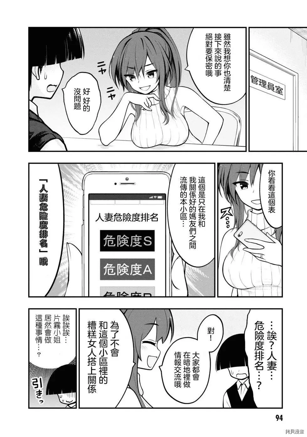 第3话 第8页