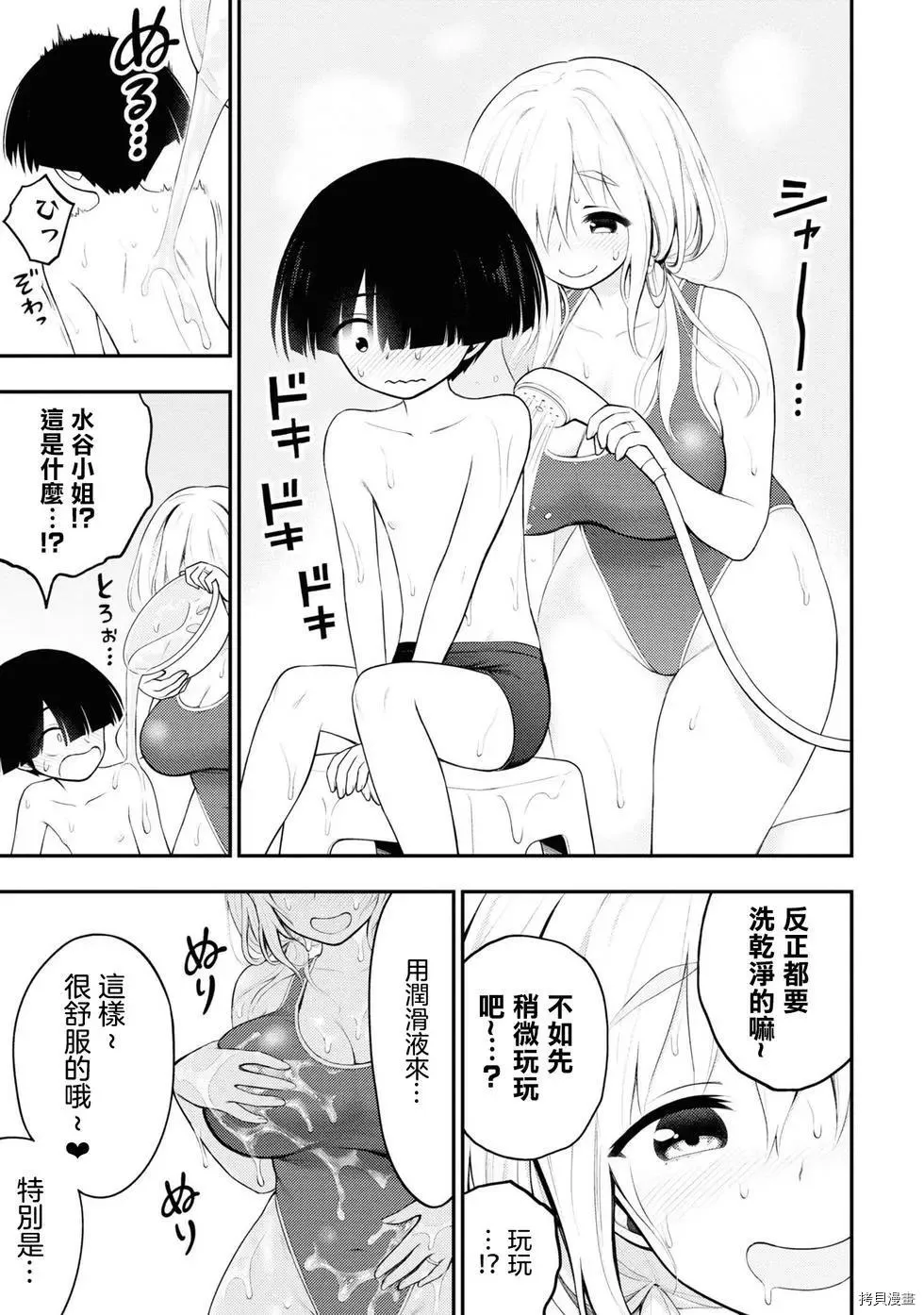 第3话 第17页