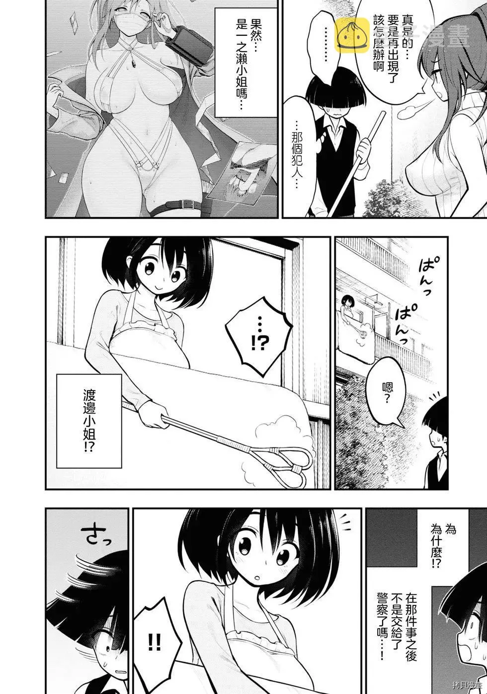 第2话 第6页