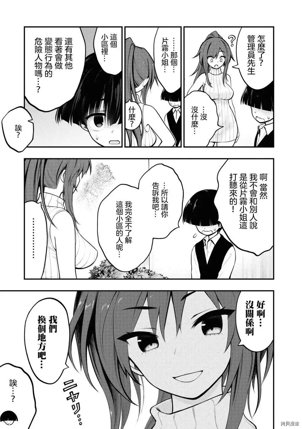 第2话 第7页