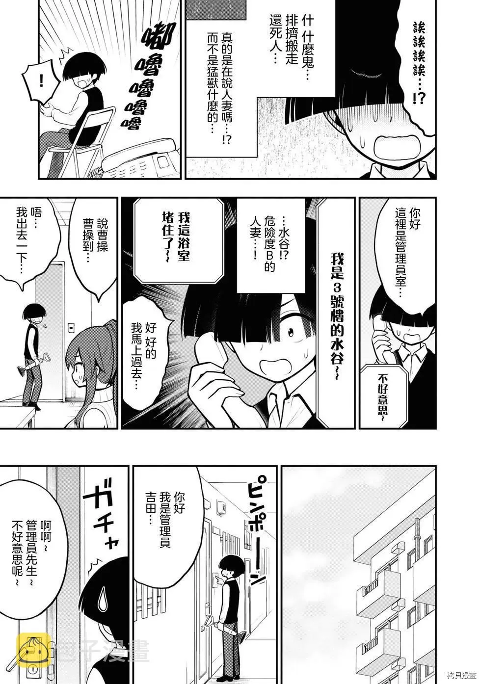 第2话 第11页