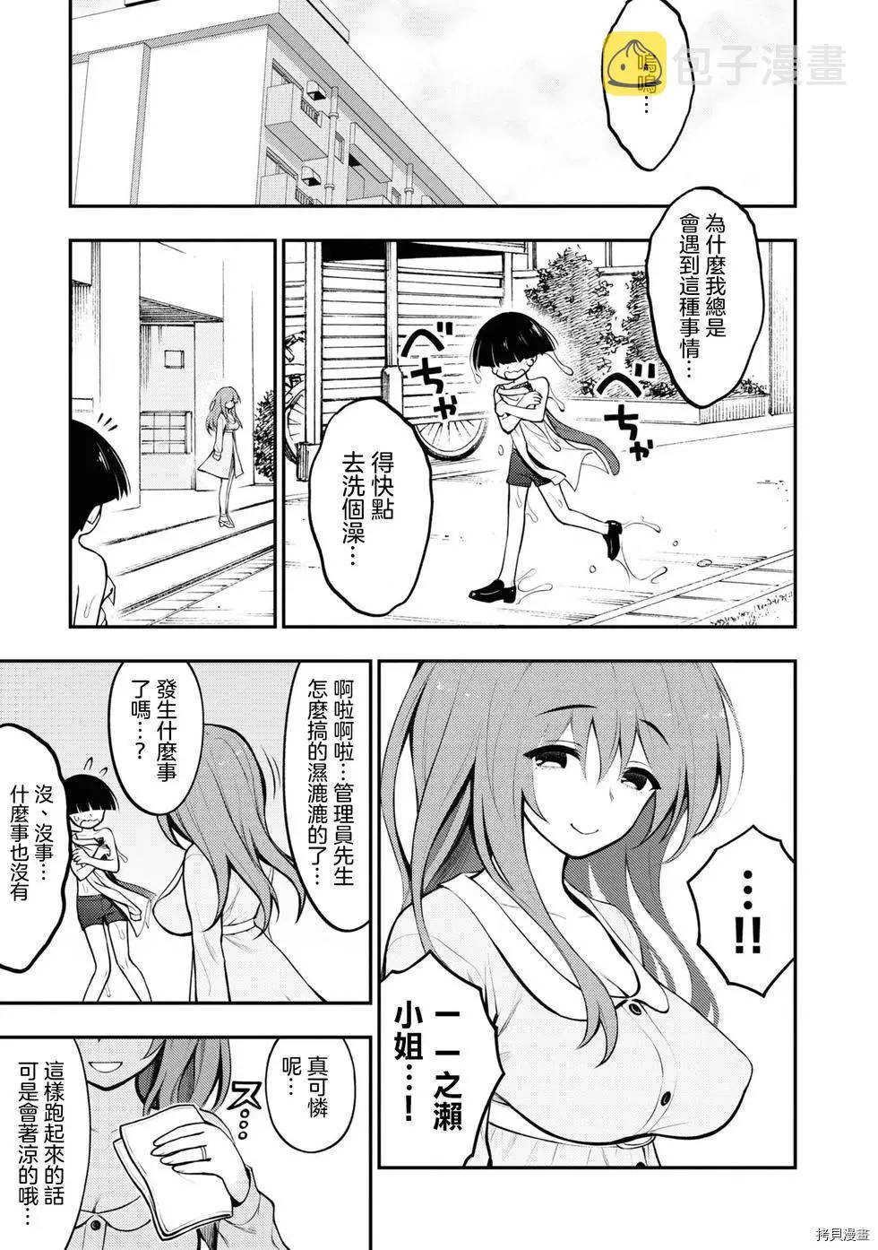 第2话 第21页