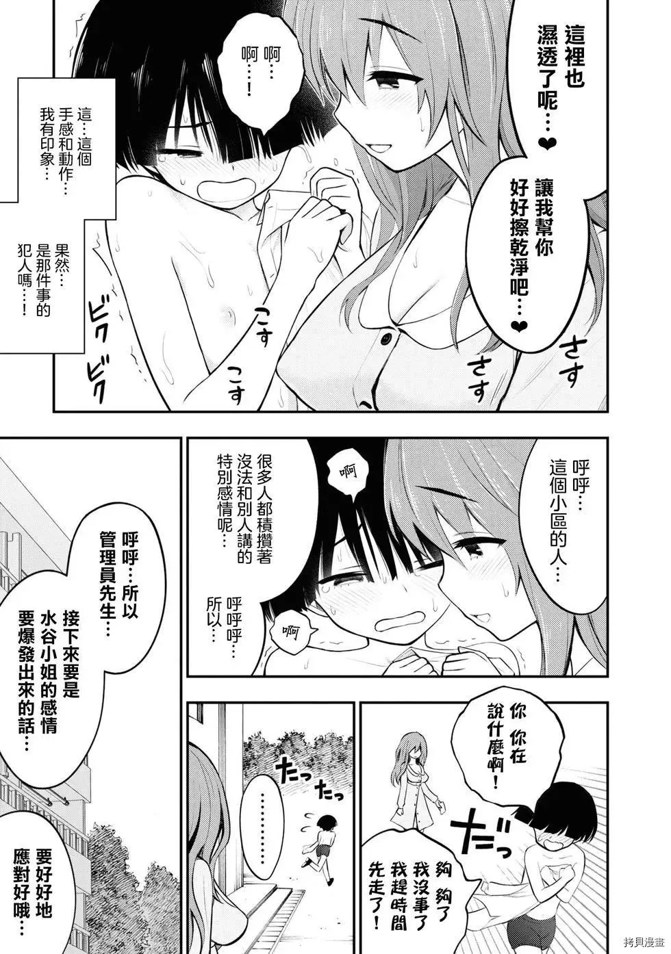 第2话 第23页