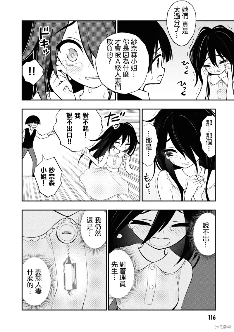 第8话 第16页