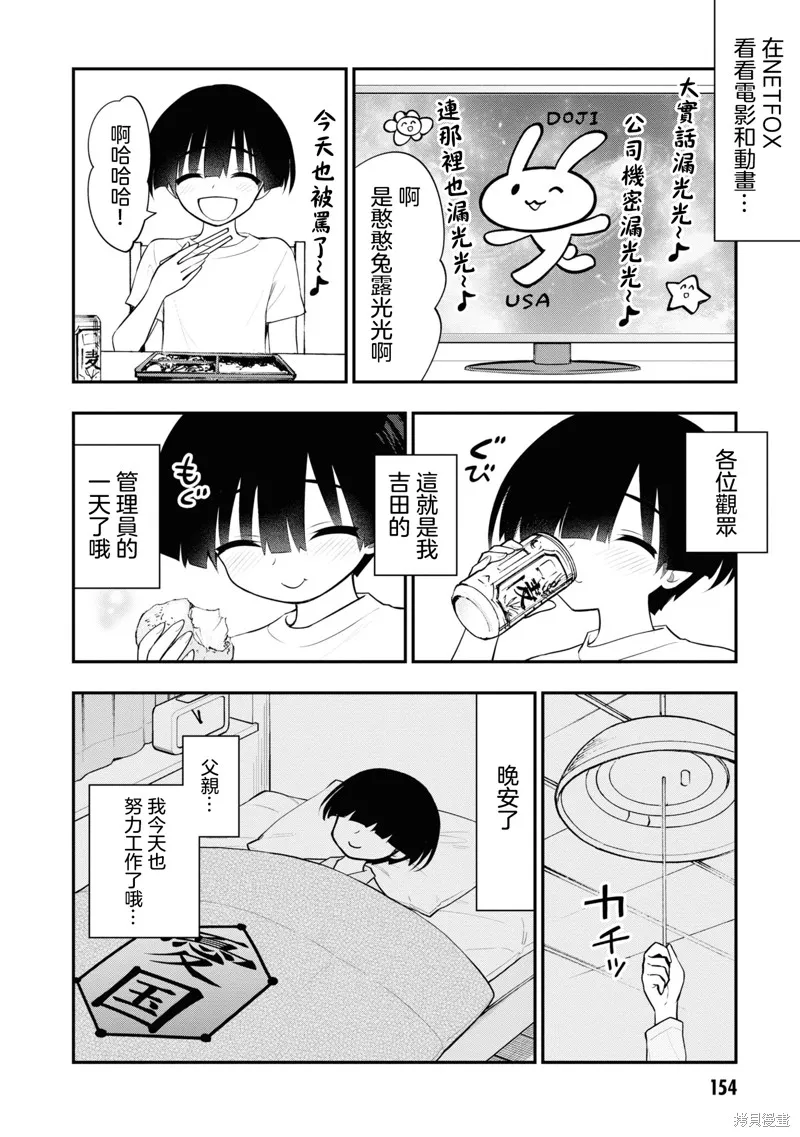 第9话 第8页