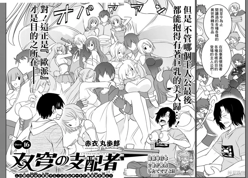 第16话 第2页