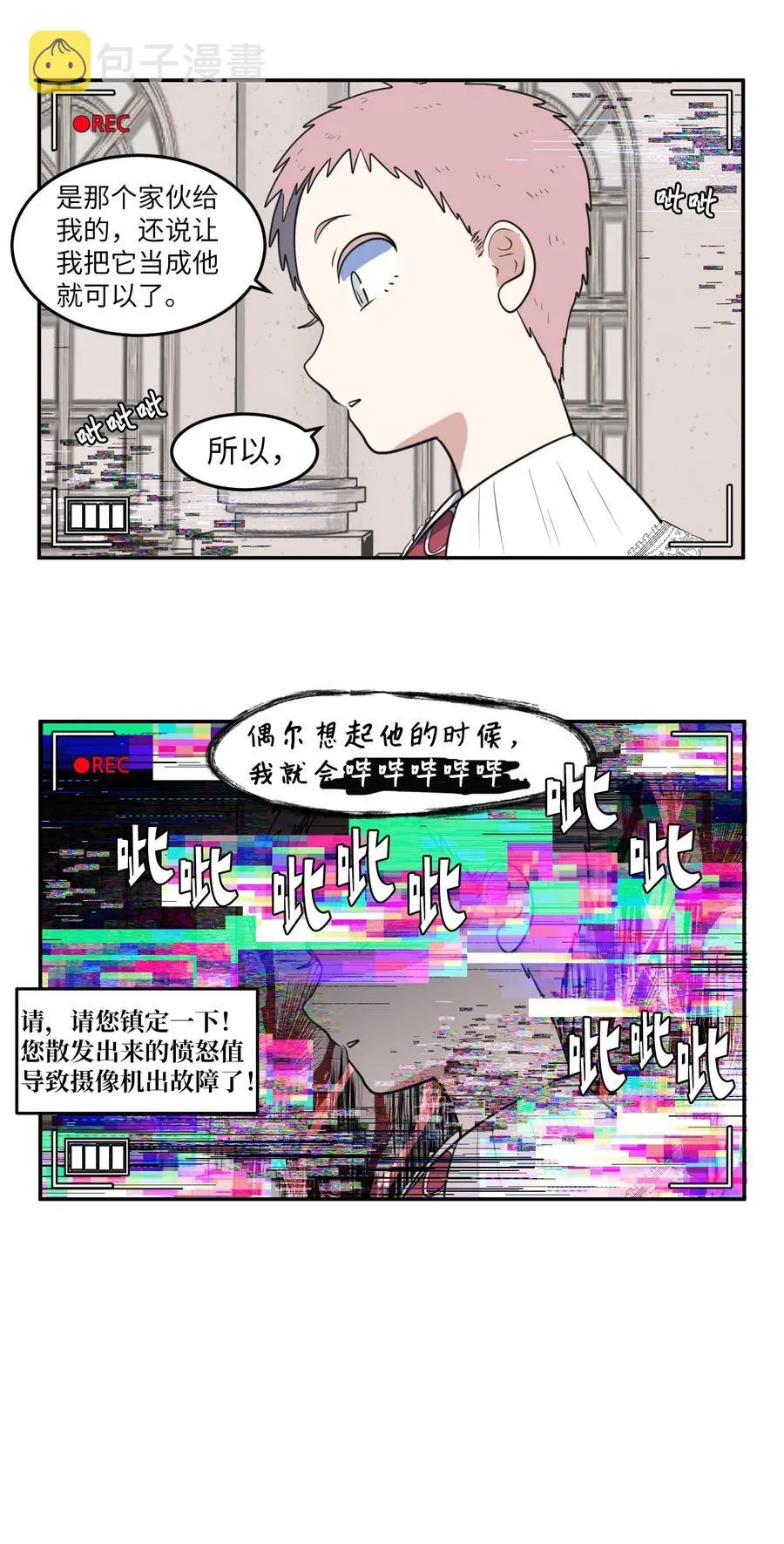 外传15 采访 第8页