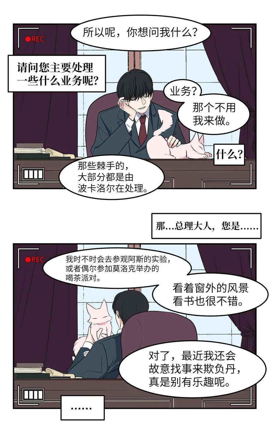 外传15 采访 第14页