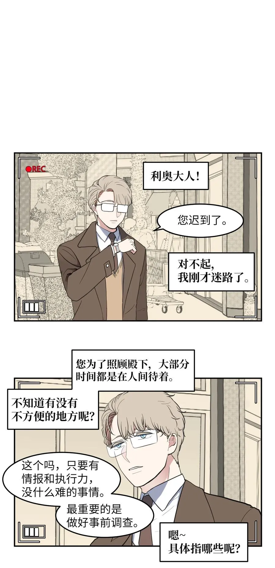 外传15 采访 第20页