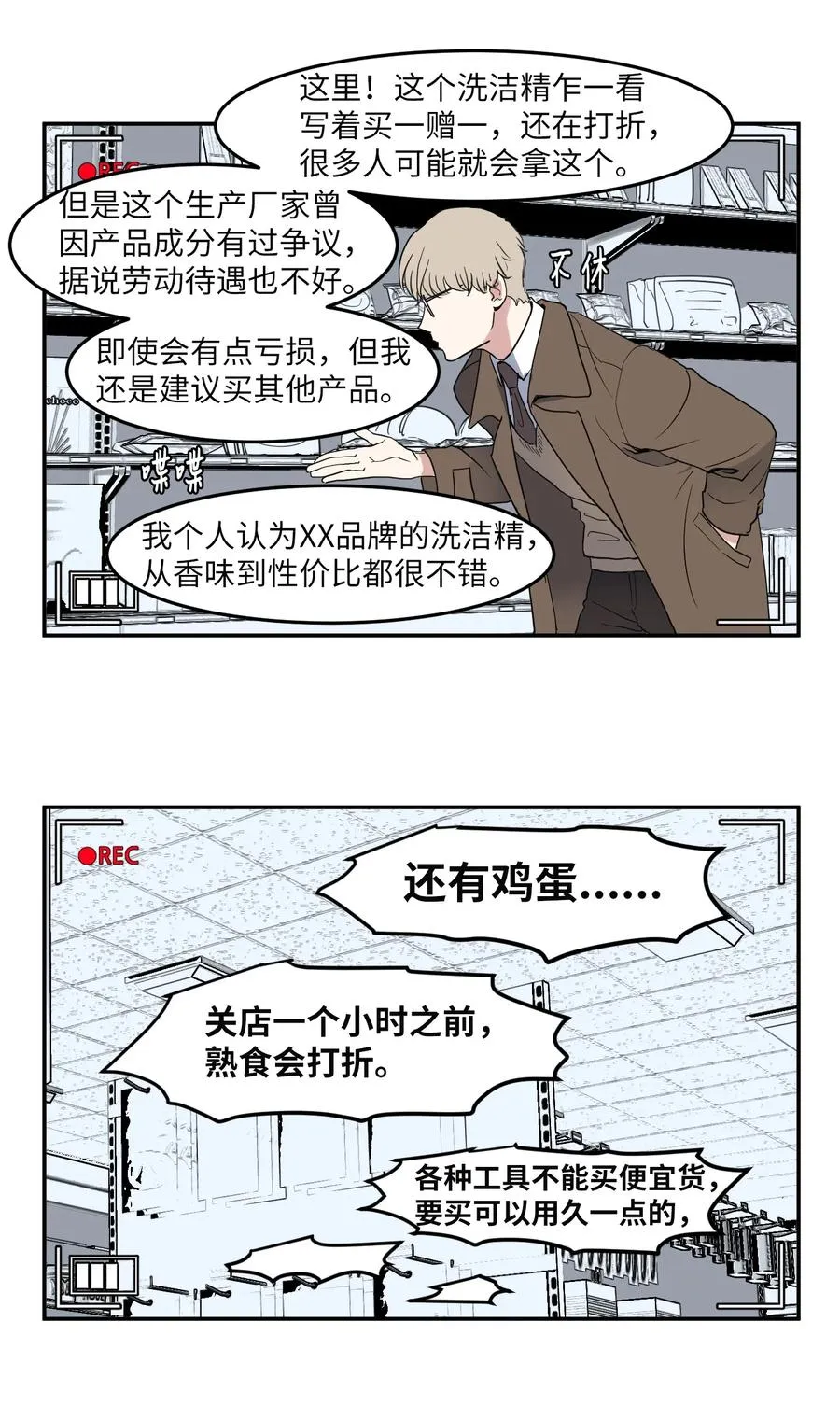 外传15 采访 第22页