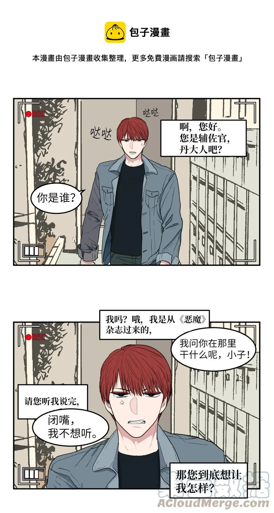 外传15 采访 第25页