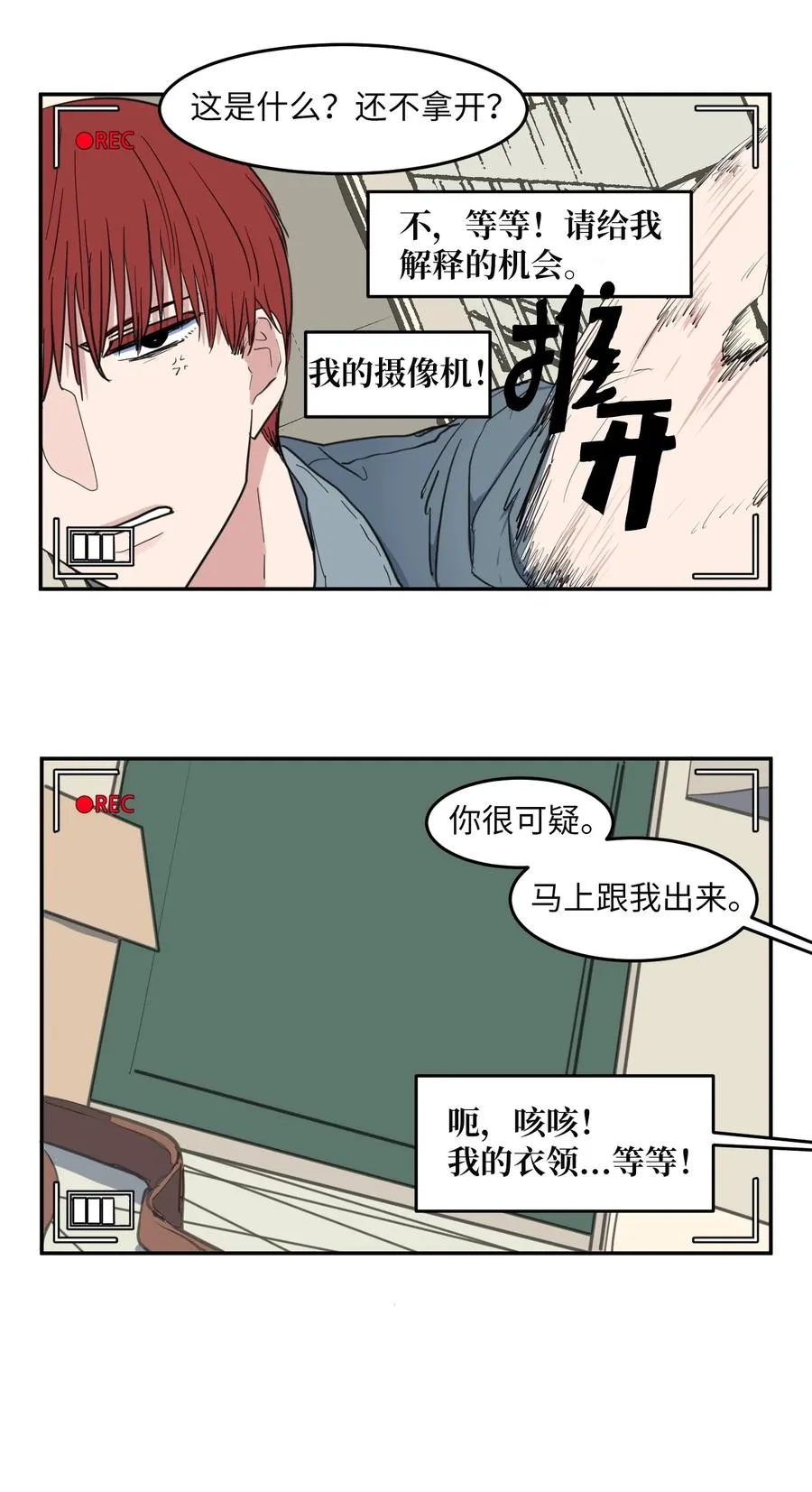 外传15 采访 第26页
