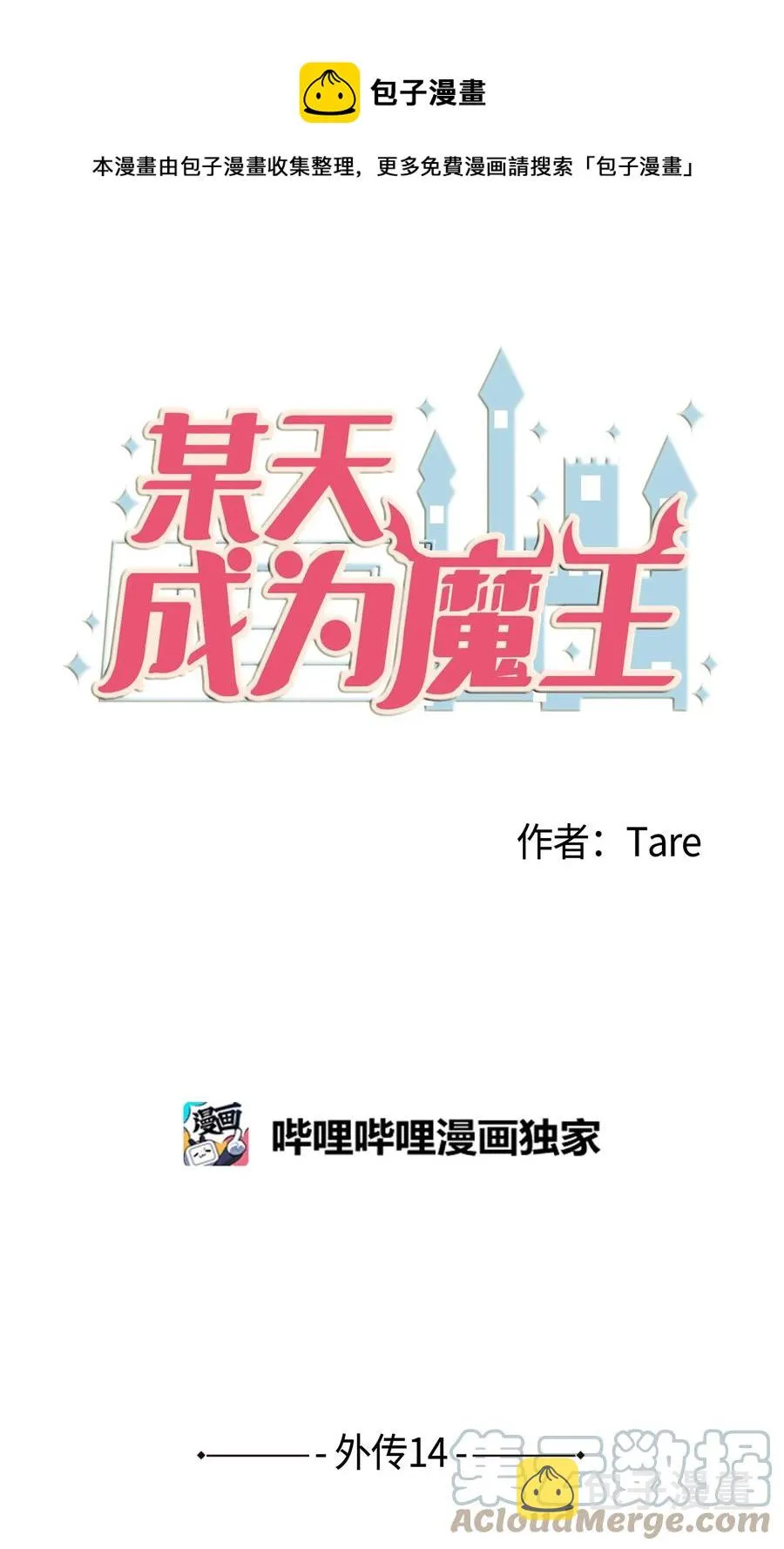 外传14 寻找姐姐 第1页