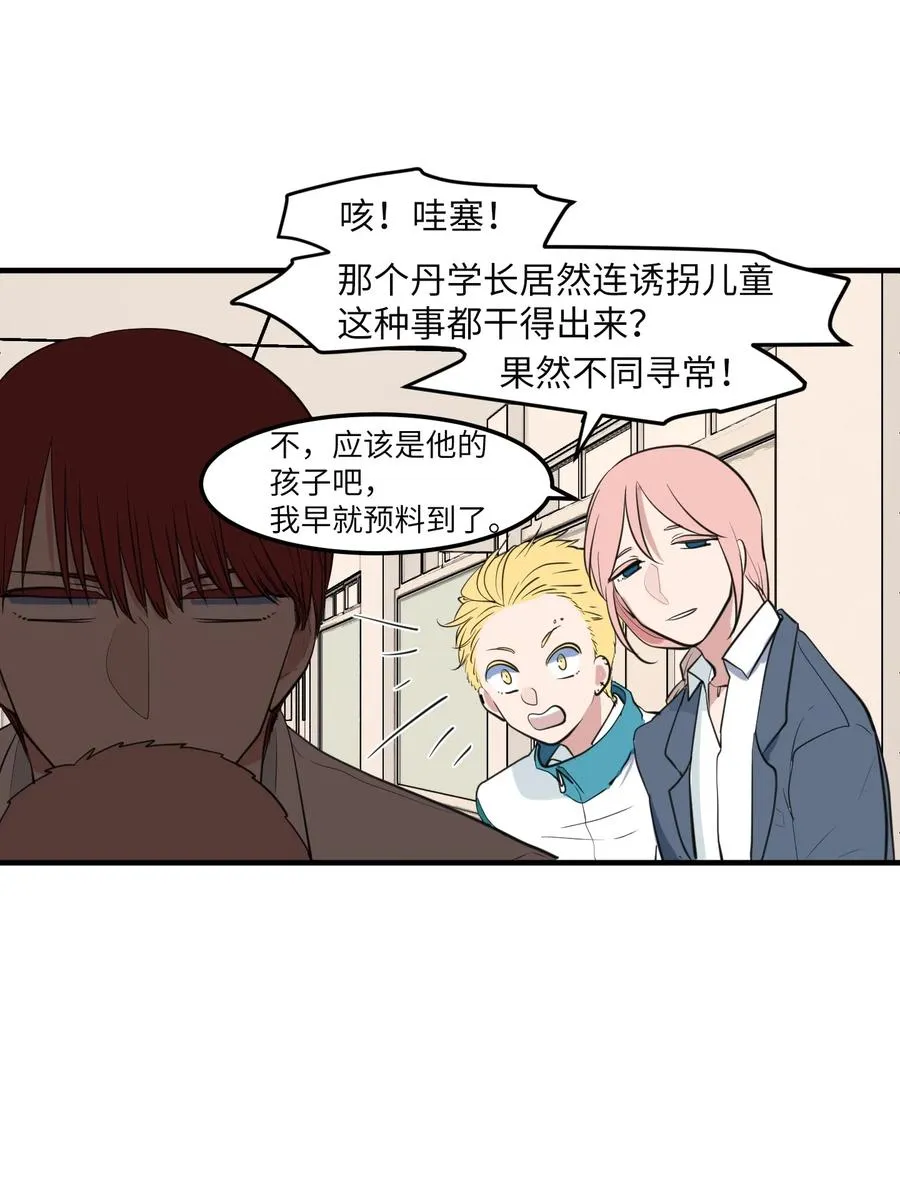 外传14 寻找姐姐 第3页