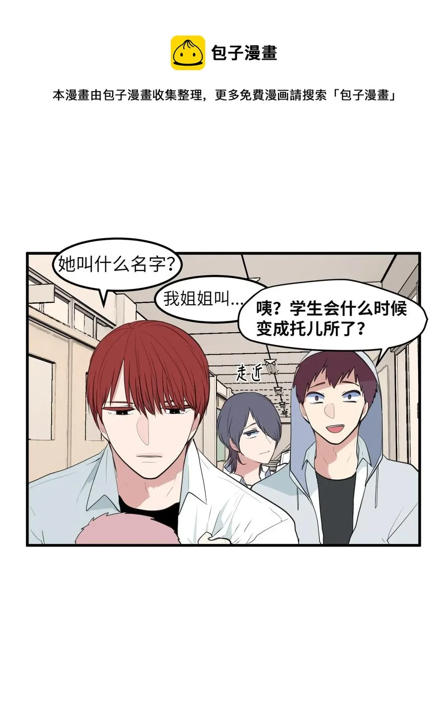 外传14 寻找姐姐 第9页