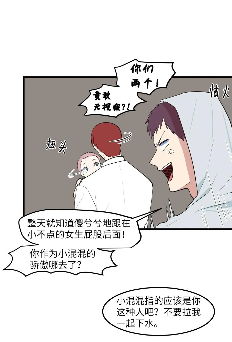 外传14 寻找姐姐 第12页