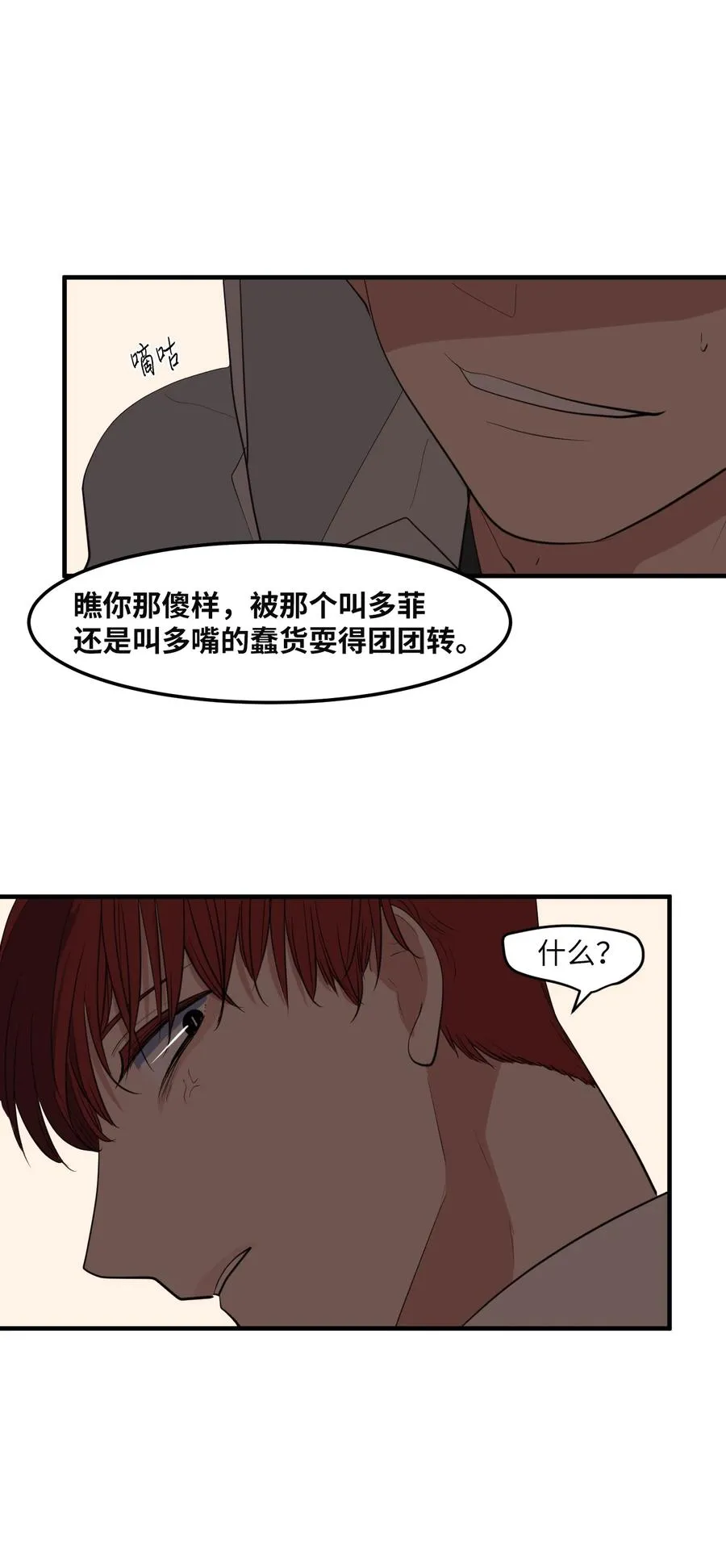 外传14 寻找姐姐 第14页