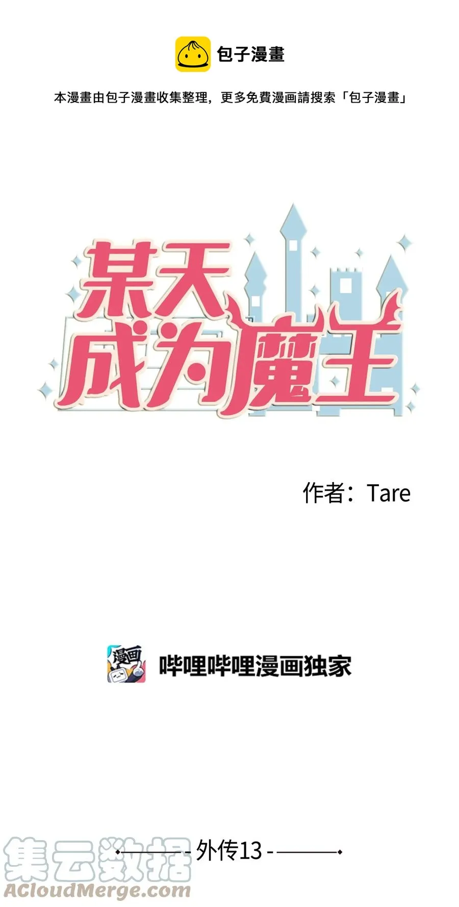 外传13 流血了 第1页