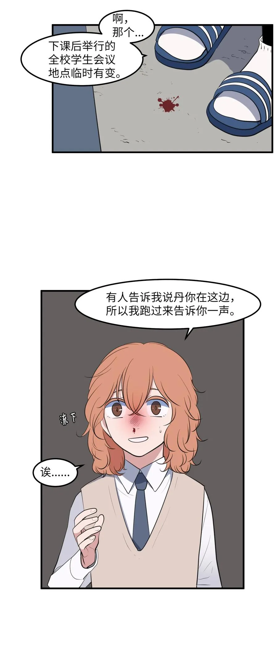 外传13 流血了 第36页