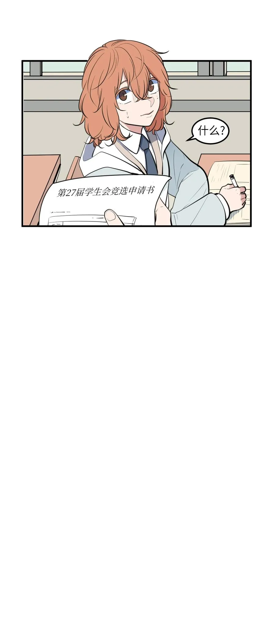 外传12 学生会趣事 第3页