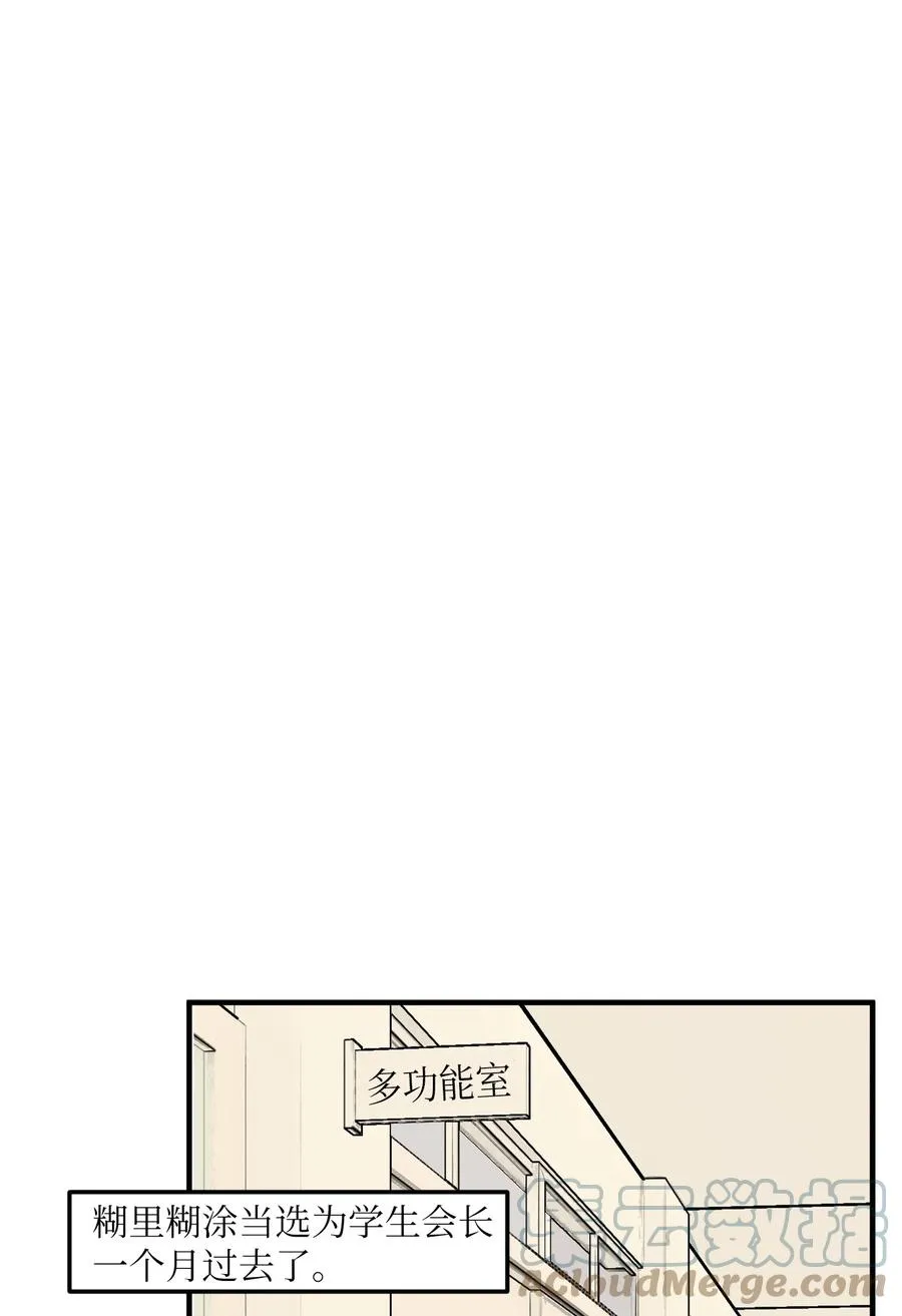 外传12 学生会趣事 第4页