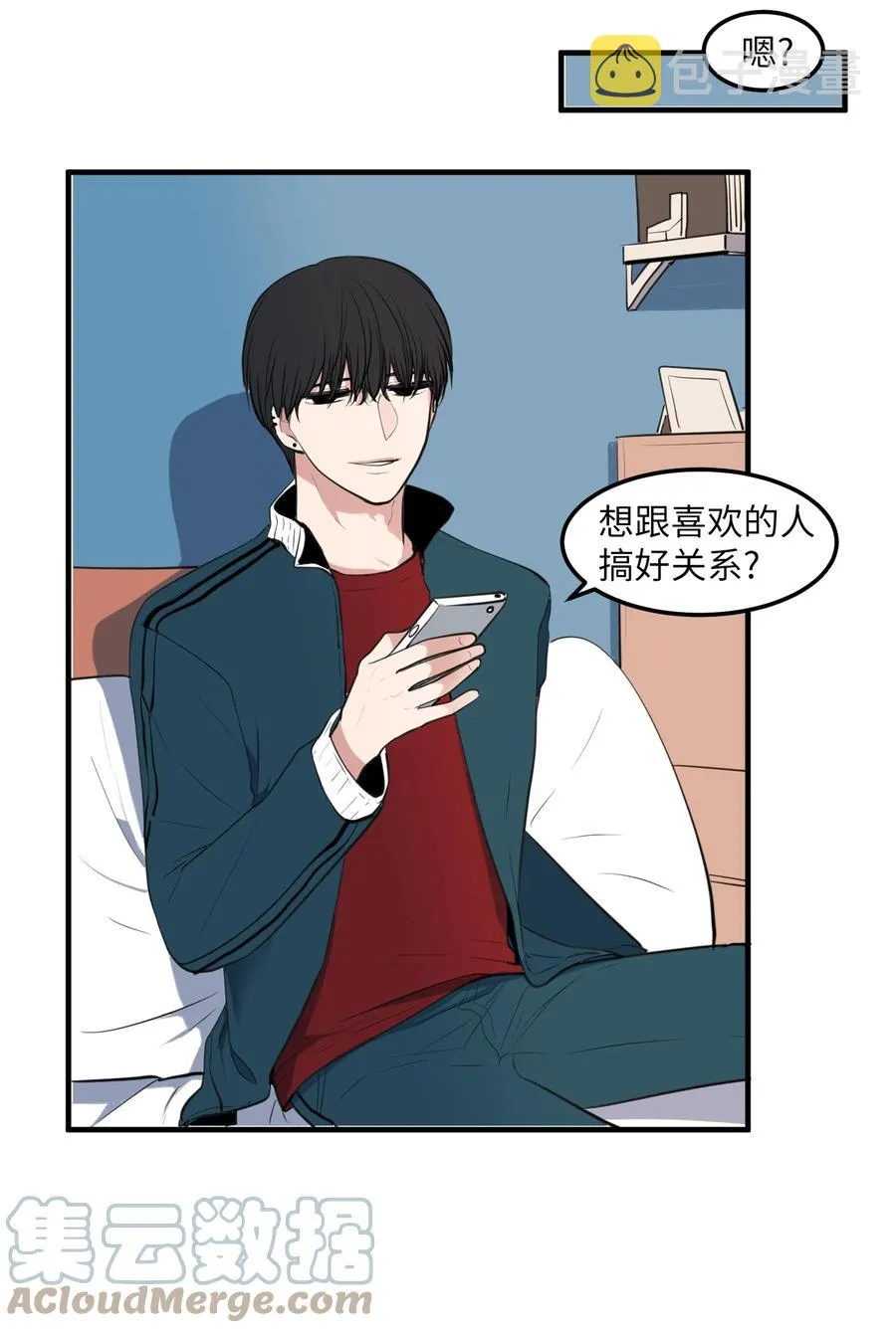 外传12 学生会趣事 第13页